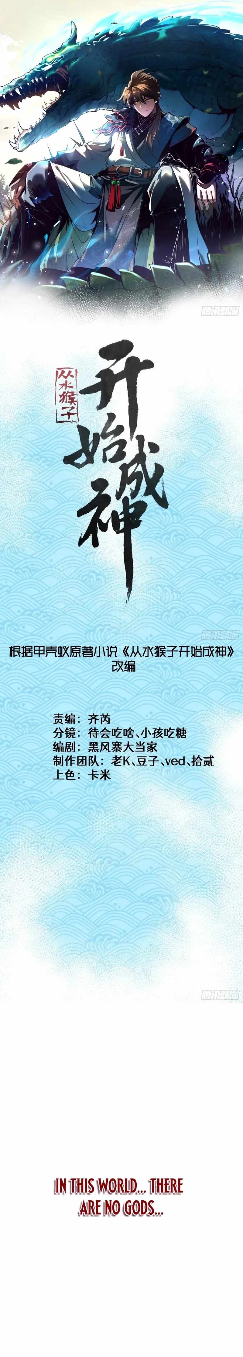 Ascension: From Water Spirit to Deity Chapter 41 1
